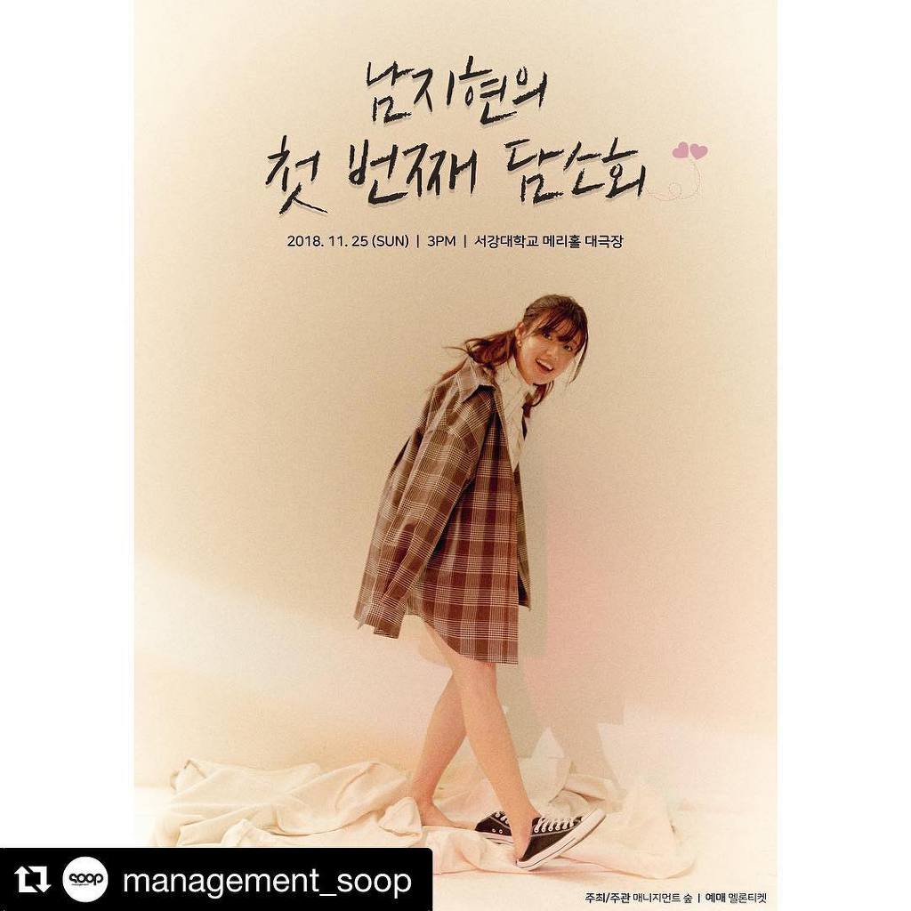 첫팬미팅 한다는 남지현 | 인스티즈