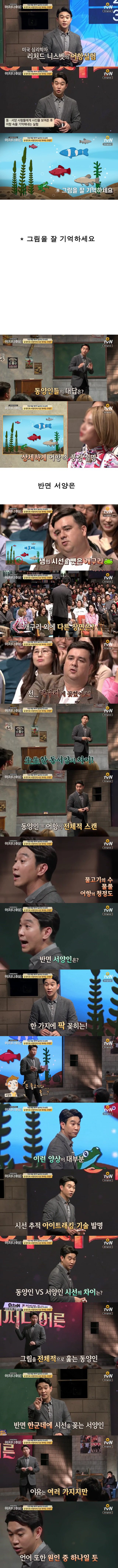 동양인과 서양인의 시선 차이 | 인스티즈