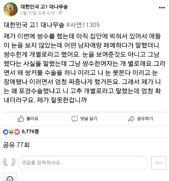 상여자스러운 고등학생 | 인스티즈