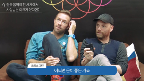 영국 음악이 전 세계에서 사랑받는 이유에 대한 콜드플레이의 생각 | 인스티즈