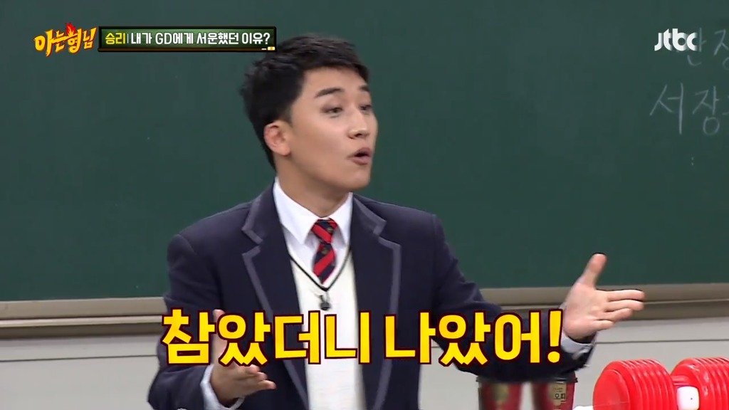 아는형님 승리 디스 | 인스티즈