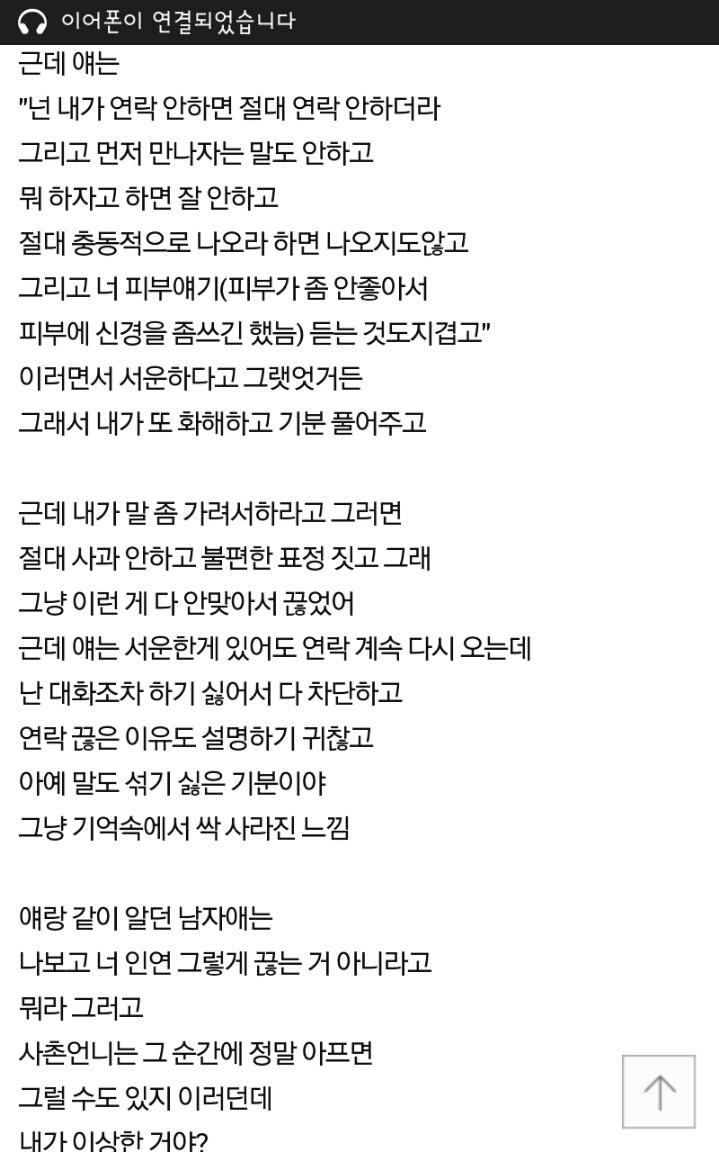 10년친구 끊어도 아무렇지도 않은데 이상한 건가요? | 인스티즈