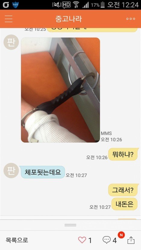평화로운 중고나라..jpg | 인스티즈