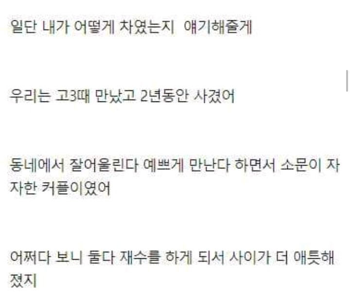 2년사귄 여친한테 차였던 남자 | 인스티즈