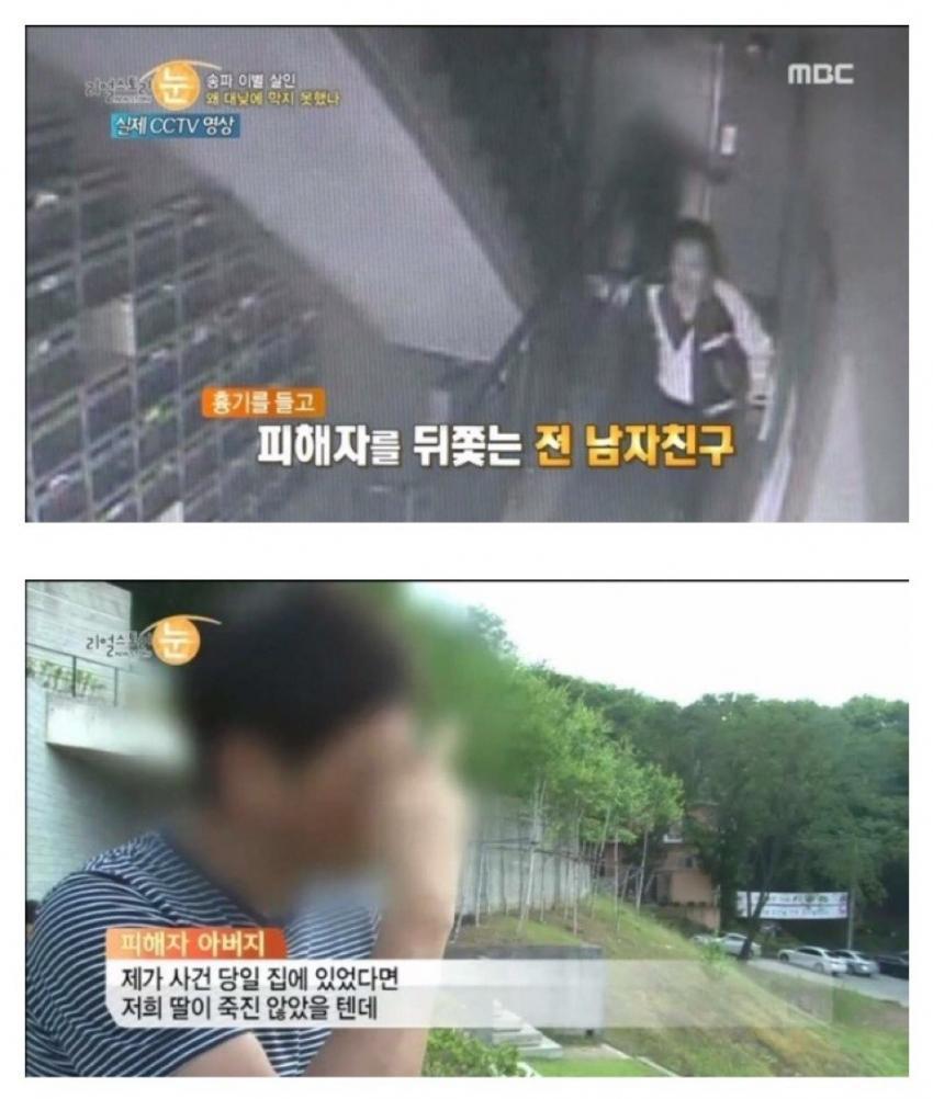 송파구 이별 살인 사건..jpg | 인스티즈