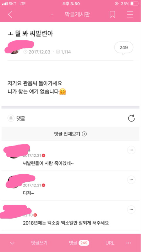 막게에 일어나고 있는 개인달글 악용 상황 | 인스티즈