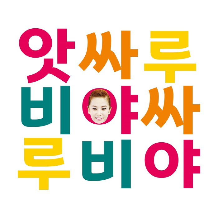 루비아 이미지