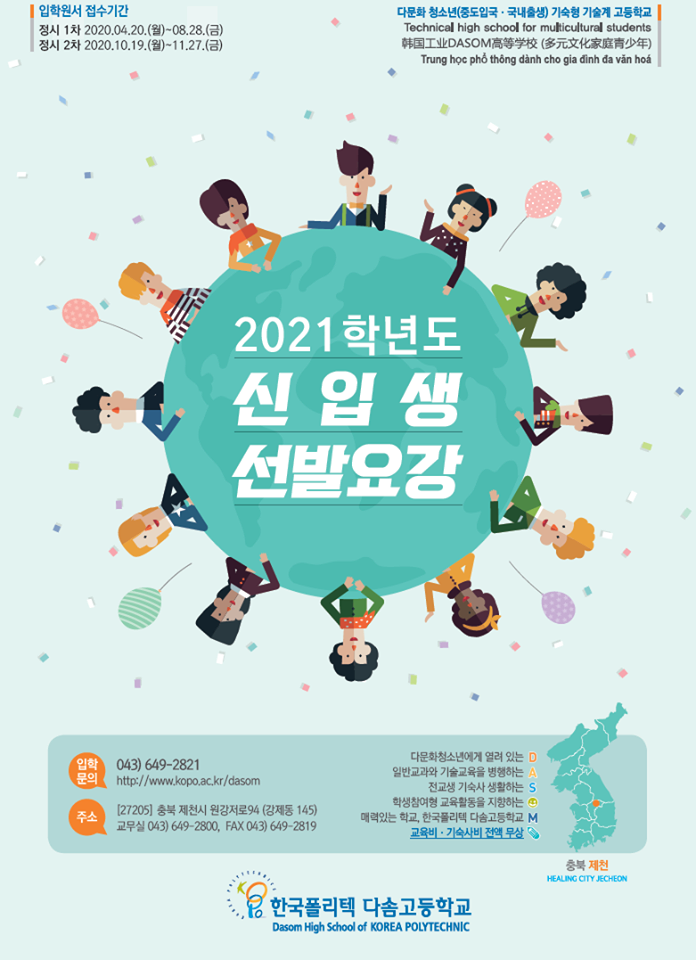 한국폴리텍 다솜고등학교 이미지