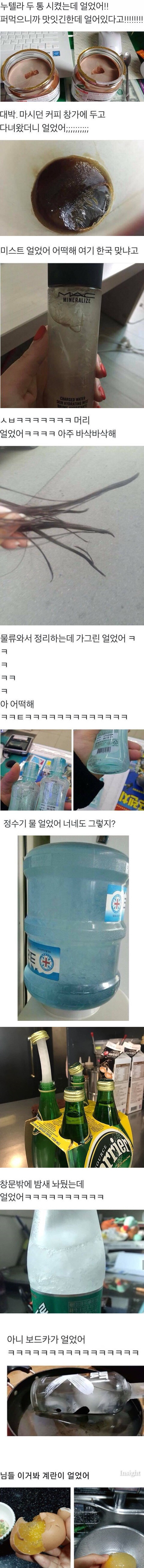 얼었어.jpg | 인스티즈