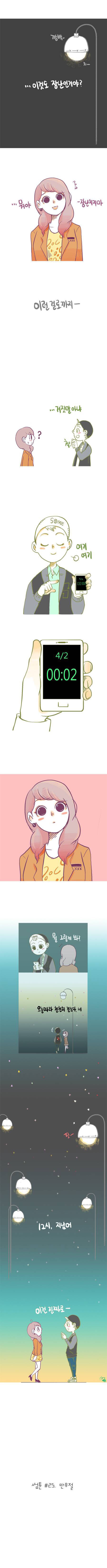 만우절 레전드 만화.jpg | 인스티즈