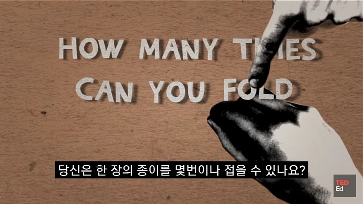 종이를 45번 접으면 달에도 닿는다.jpg | 인스티즈