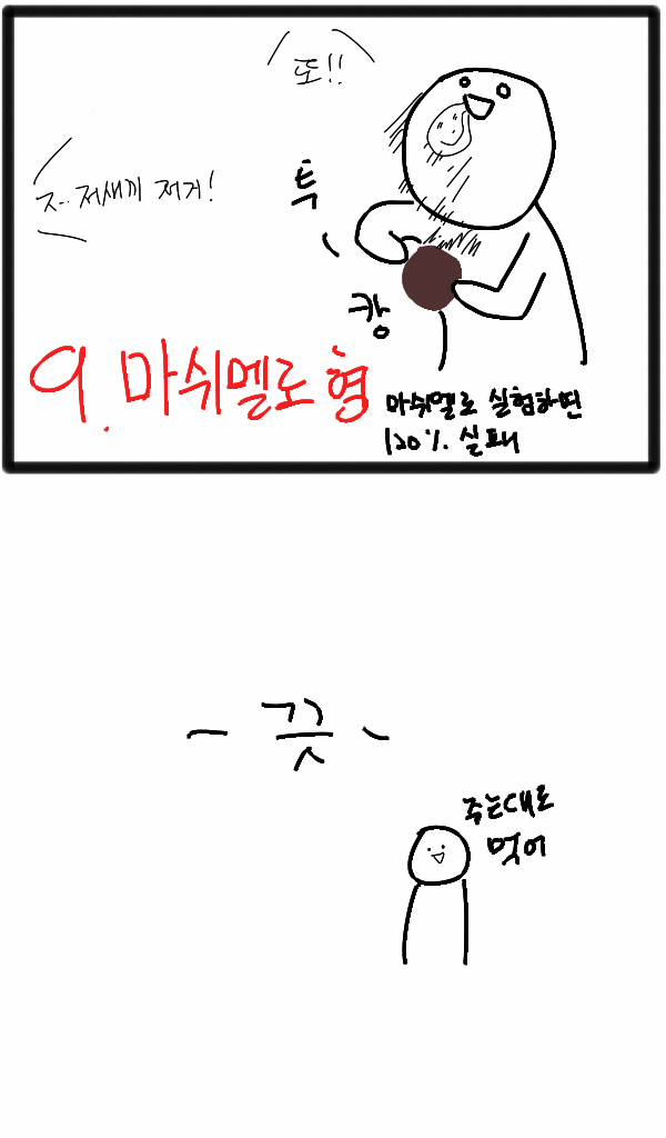 초코파이 먹는 유형 | 인스티즈