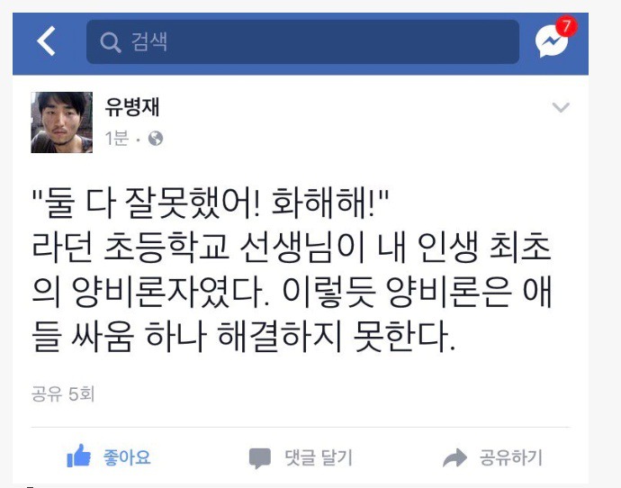 유병재 페이스북(양비론).jpg | 인스티즈