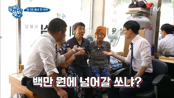 [유퀴즈온더블럭] 쿨하게 퀴즈 거절하는 연희동 어머님들.jpg | 인스티즈