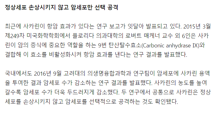 합성감미료 사카린의 부작용.jpg | 인스티즈
