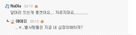 전설까진 아니고 레전드인 아이유 팬카페 앞머리 사건.jpg | 인스티즈