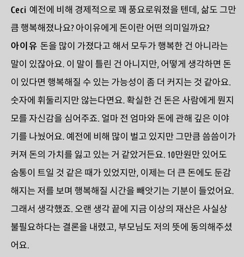 더 이상 재산이 불필요하다는 아이유 | 인스티즈