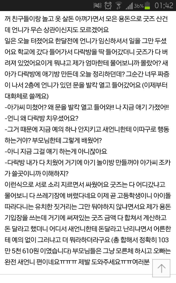 새언니가 제 다락방을 뺐을려고 해요 제발 도와주세요ㅠㅠ | 인스티즈