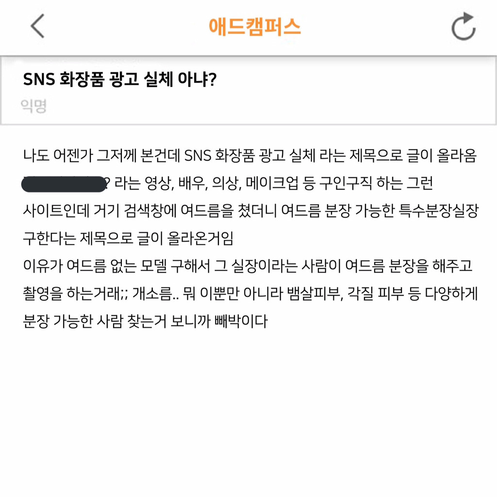 SNS 화장품 광고는 걸러야하는 이유 | 인스티즈