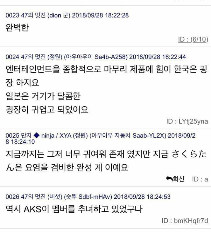 [아이즈원] 한국식 메이크업의 위엄 | 인스티즈