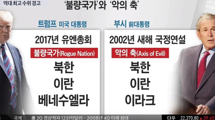 미국 트럼프가 유엔에서 발표한 불량국가 3국 | 인스티즈