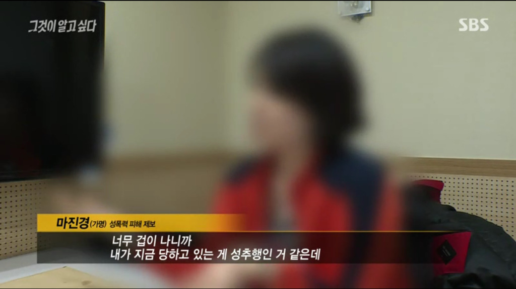 [그것이알고싶다] 사내 성추행 피해자가 오히려 따돌림 당하는 현실 jpg | 인스티즈