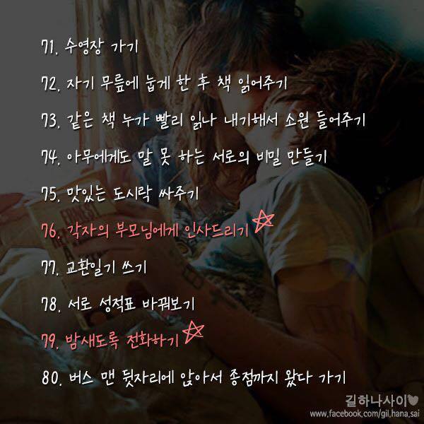 사랑하는 연인과 꼭 해야 할 100가지.jpg | 인스티즈