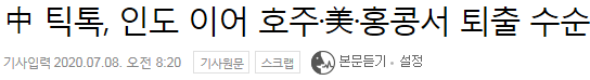 중국앱 틱톡..한국아동 6천명 개인정보 불법수집...미국,호주 틱톡금지검토.. 한국도? | 인스티즈