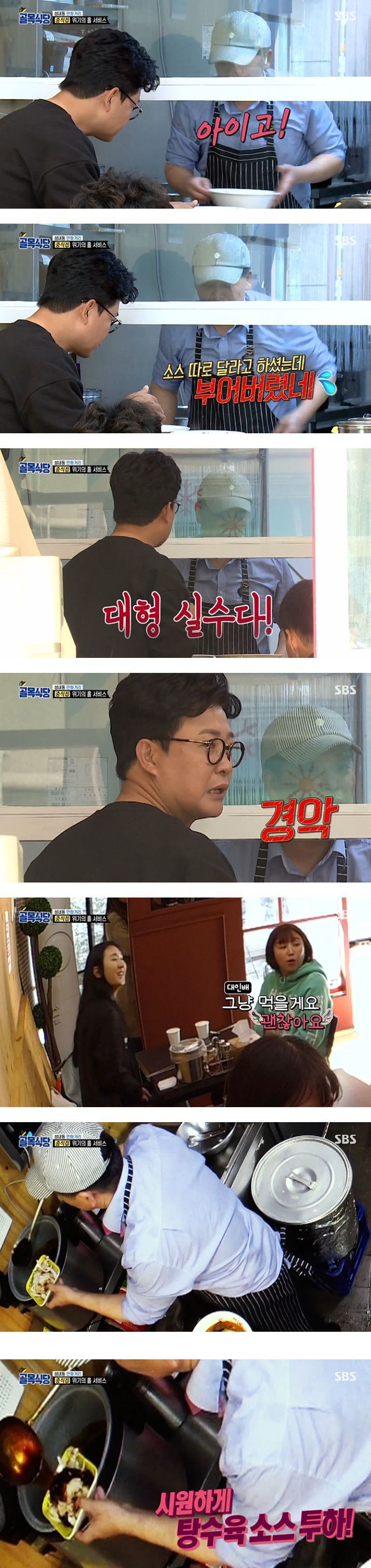 골목식당 대형실수 | 인스티즈