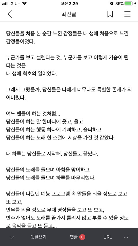 팬들이 한번씩 보면 좋을 것 같은 글 | 인스티즈