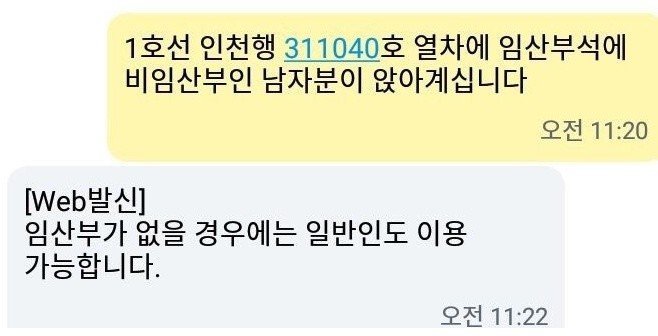 임산부석에 앉은 남자 신고 | 인스티즈