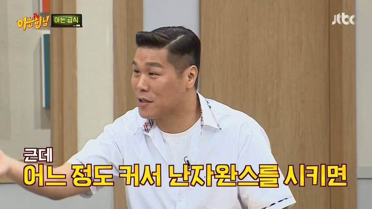 중국요리 이름 잘못꺼냈다가 두들겨 맞는 서장훈.jpg | 인스티즈