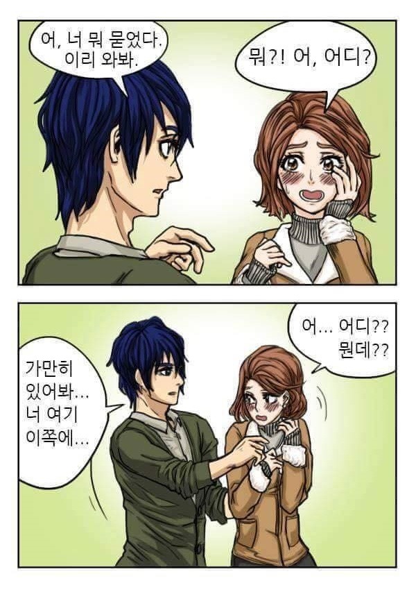 썸탈때 해주면 좋은 멘트.jpg | 인스티즈