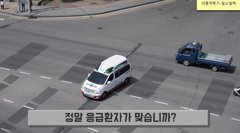 사설 구급차의 만행 | 인스티즈
