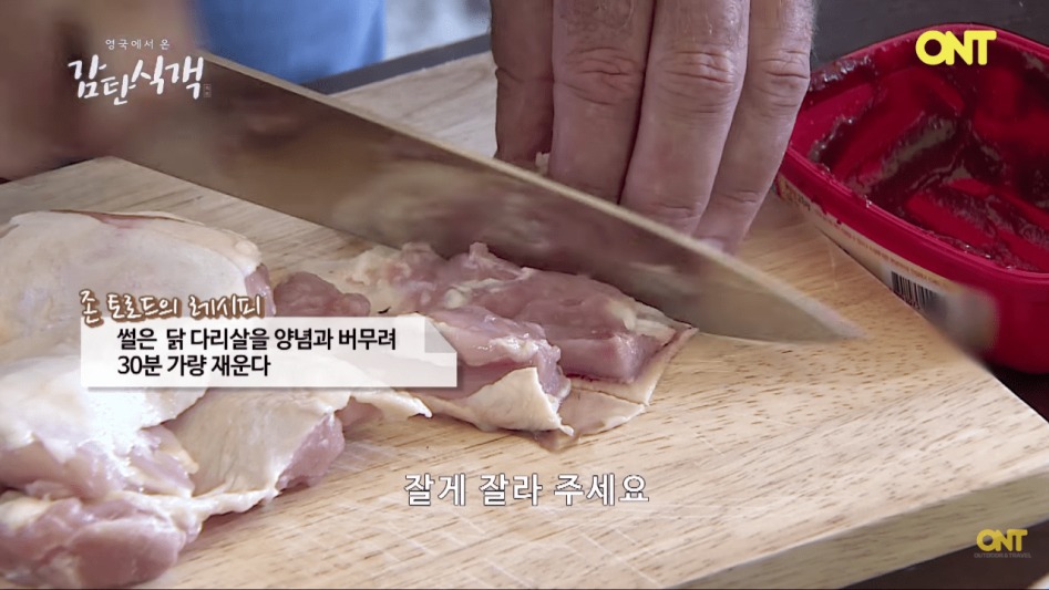 영국셰프의 닭갈비 만들기 | 인스티즈