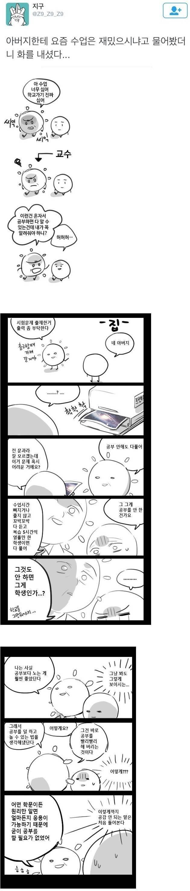 아버지가 대학 교수님 | 인스티즈