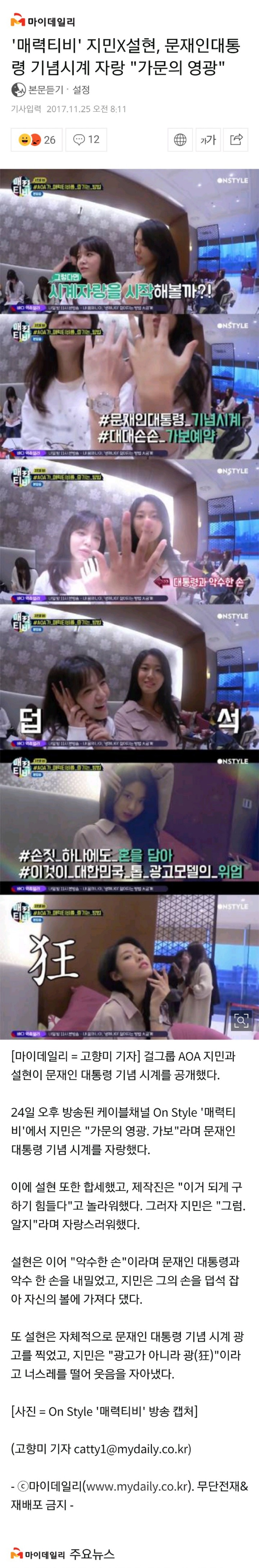 이니시계 자랑하는 설현 | 인스티즈