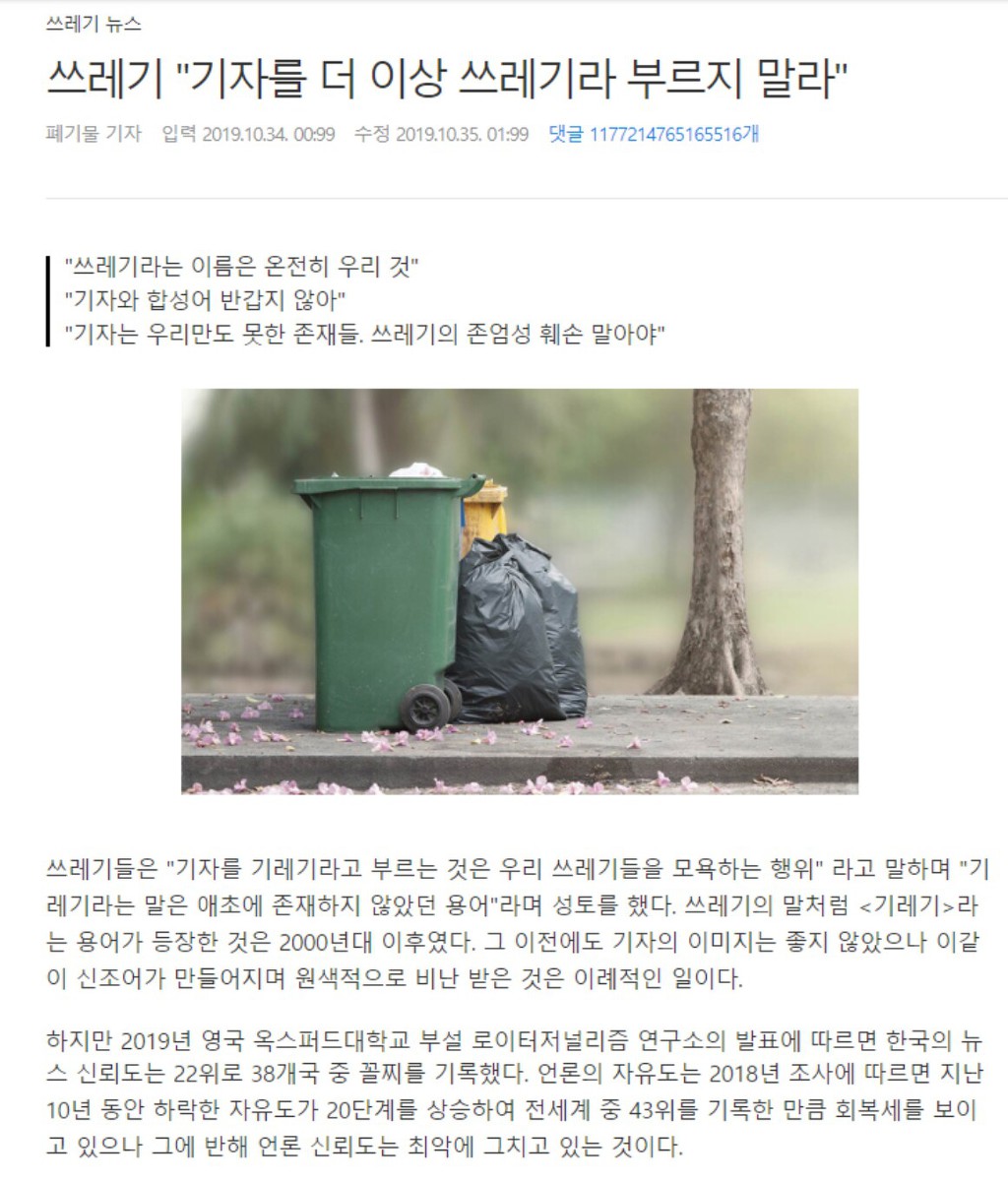 더 이상 기자를 쓰레기라고 부르지 말라 | 인스티즈