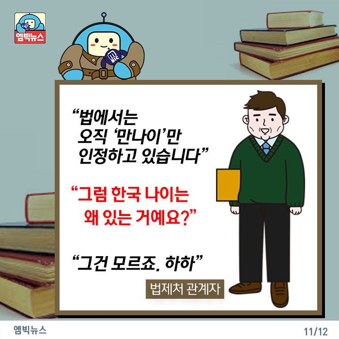 한국나이는 아무런 법적 효력이 없다 jpg | 인스티즈