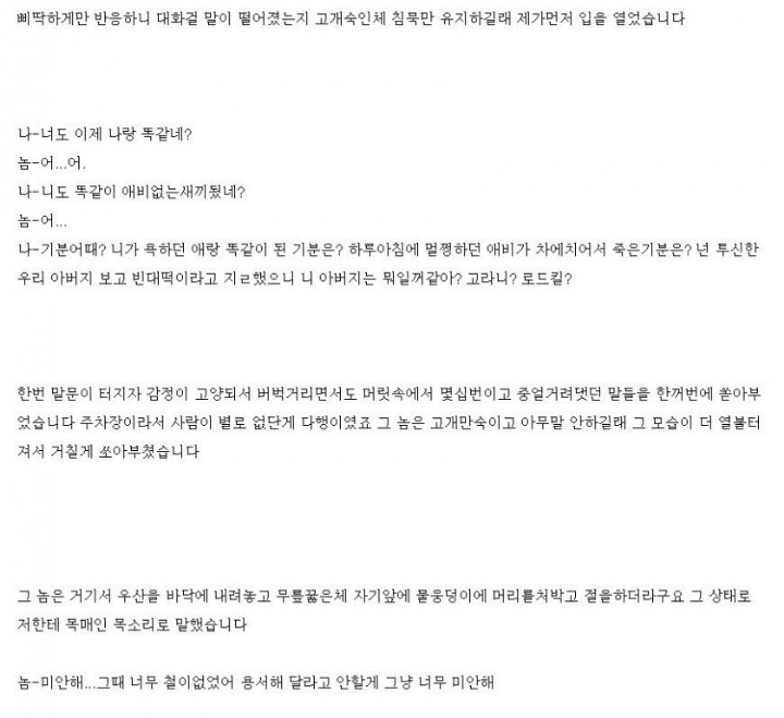 투신한 아버지 놀린 친구 부친상에 복수하러 간 사람 | 인스티즈