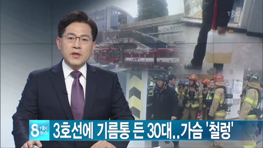 오늘자 대구지하철.... 기름통 들고 타려던 30대..jpg | 인스티즈