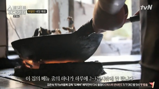 [스트리트푸드파이터] 하루에 두접시만 판다는 내장 볶음 | 인스티즈