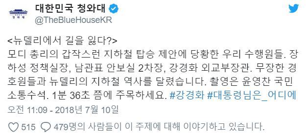 인도 지하철에서 달리는 청와대 수석들.GIF | 인스티즈