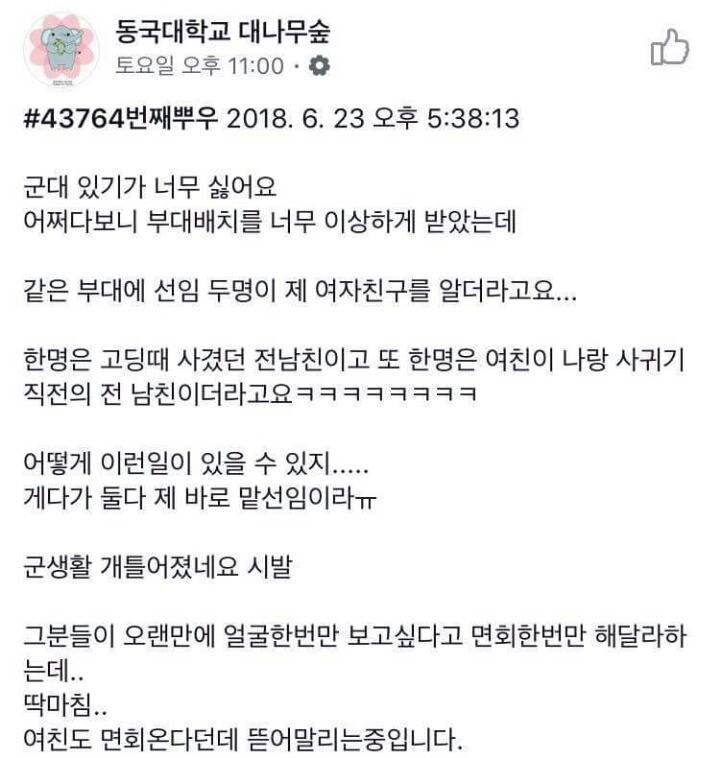군생활 꼬임 레전드.jpg | 인스티즈