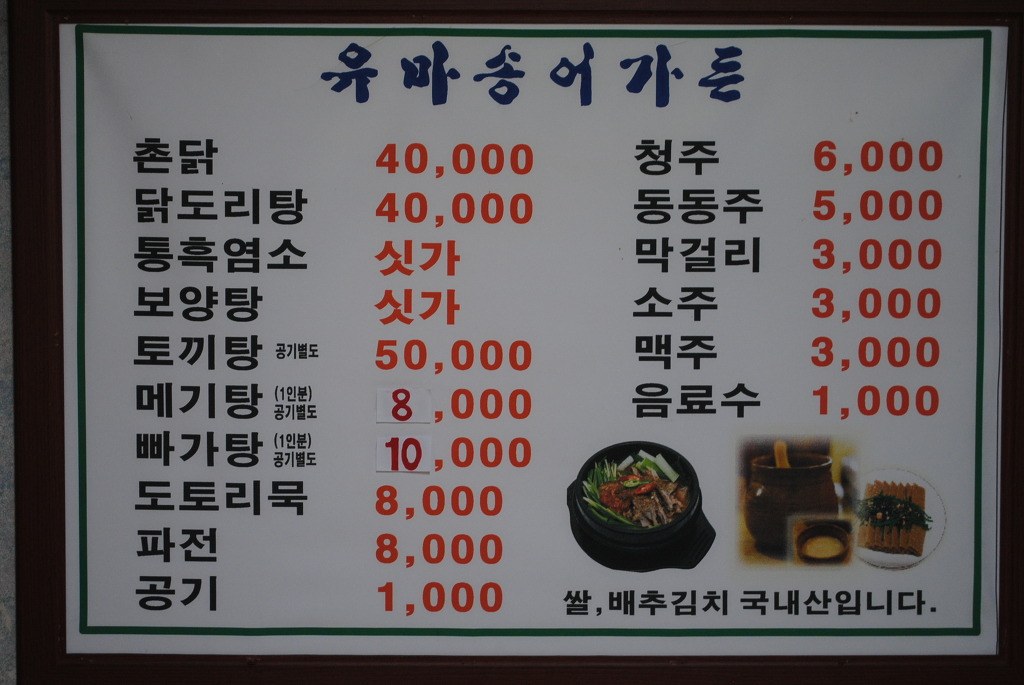 유마송어산장기본메뉴판입니다. - 유마산장 메뉴판 ! ! ! - 유마송어산장 유마송어산장기본메뉴판입니다.