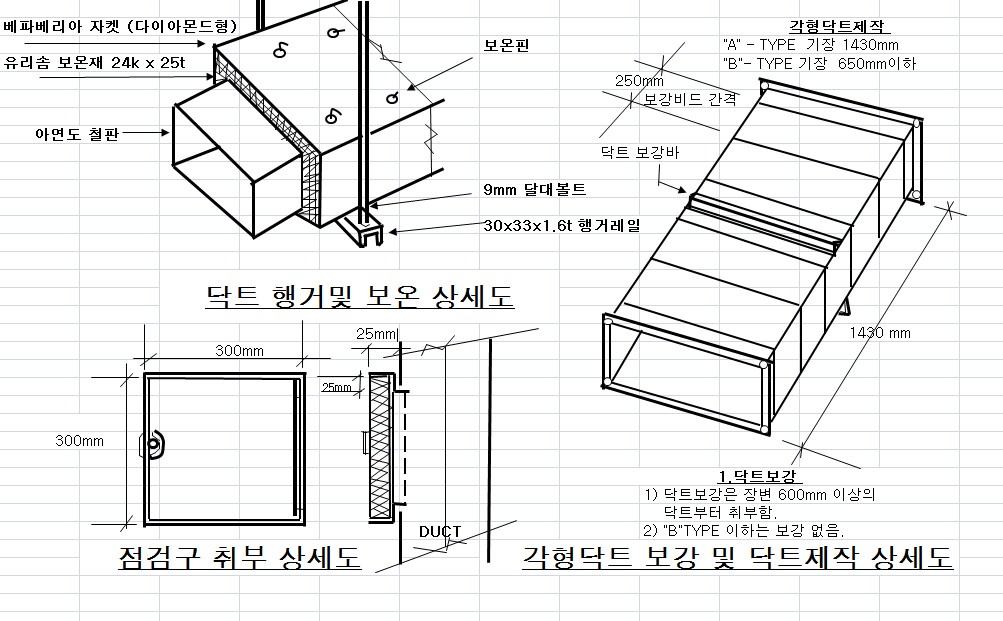 덕트 상세도및 제연덕트 설치 상세도 - 덕트기술공유의 장 - 사단법인 전국덕트기능인협회 덕트 상세도및 제연덕트 설치 상세도