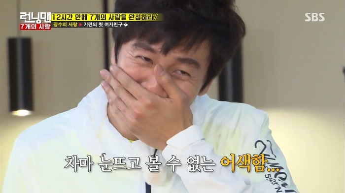 [런닝맨] 첫사랑과 25년만에 만난 광수.jpg | 인스티즈