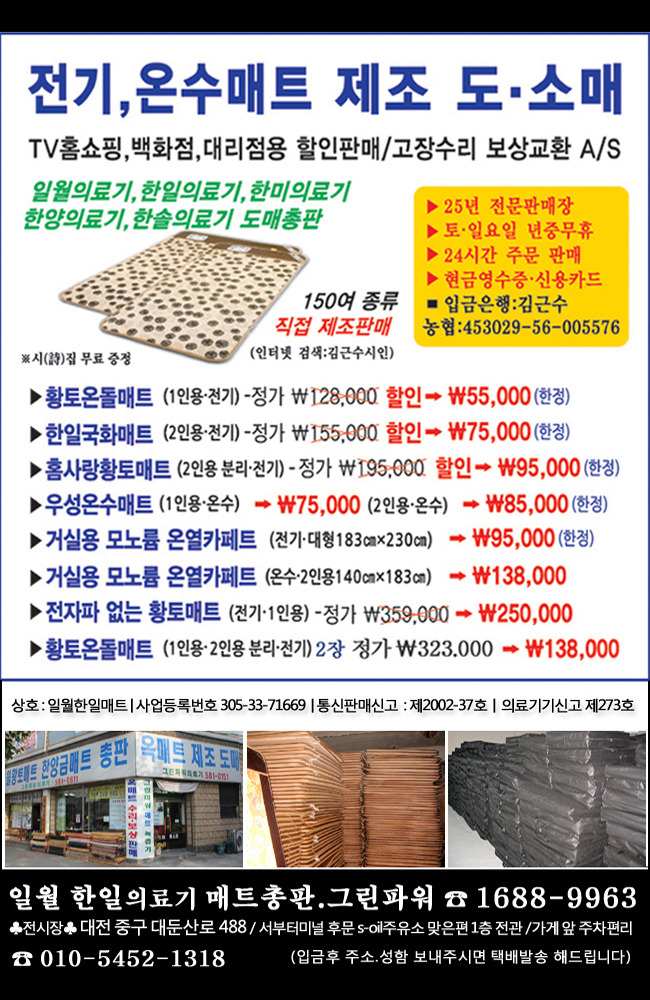 일월 한일 한솔 한화 한미의료기 전기 온수매트 종합수리 판매점 - ─ ‥‥일월 한일의료기 - 순한결 샴푸염색 공식카페 일월 한일 한솔 한화... 